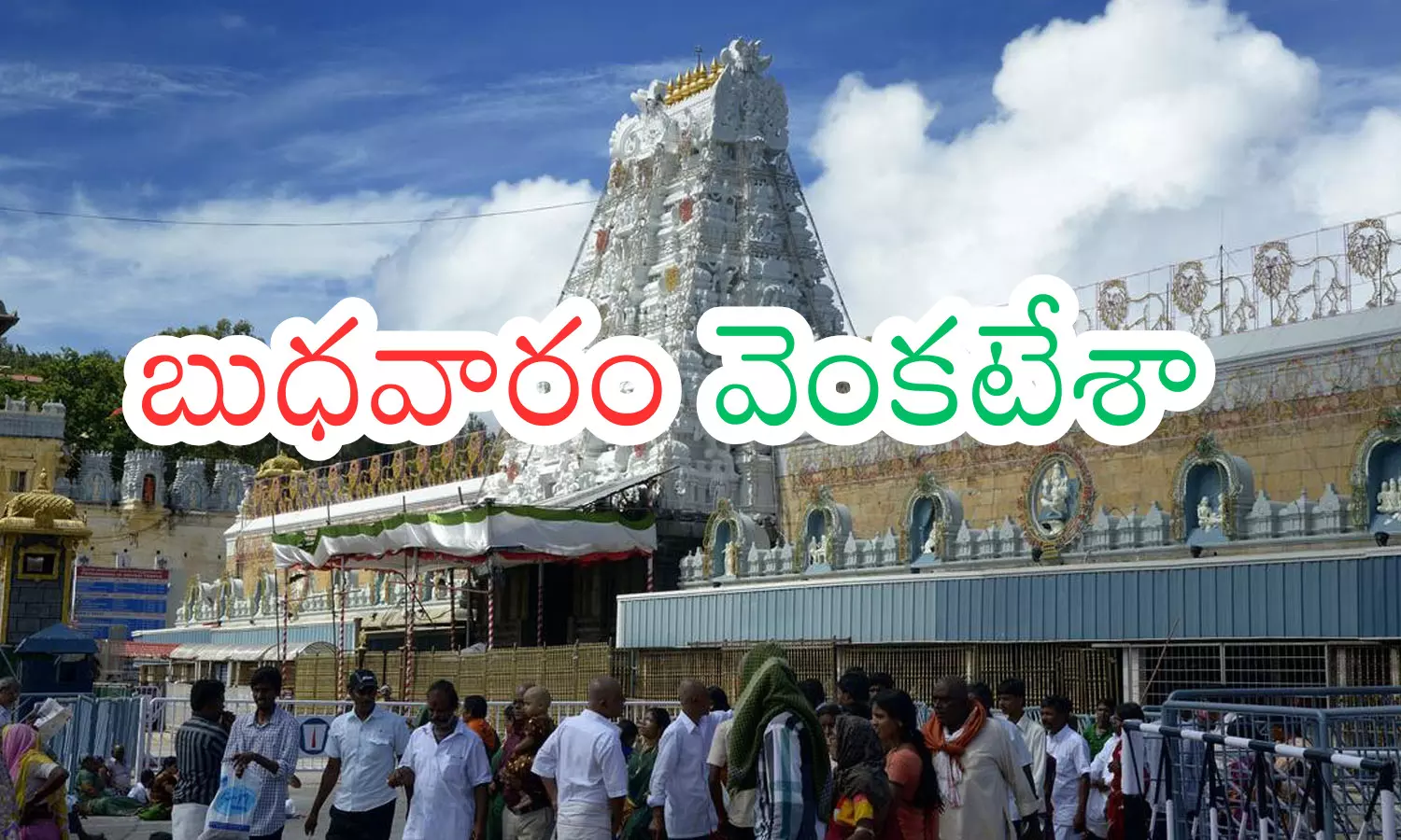 darsan time today in tirumala,  rush, devotees, wednesday
