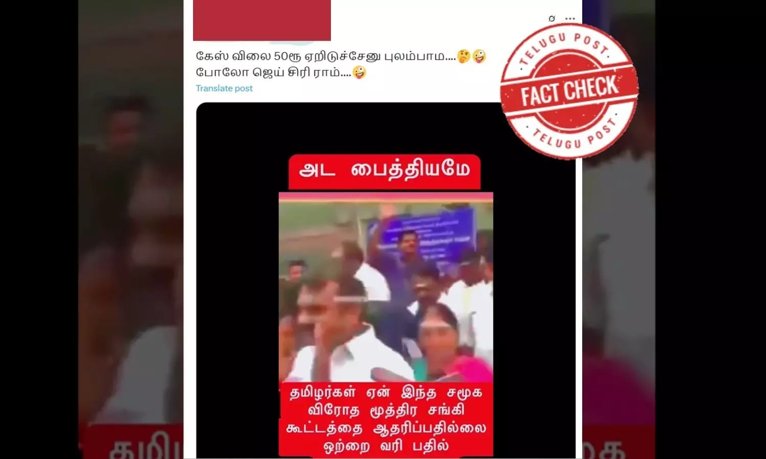murugan slogan factcheck