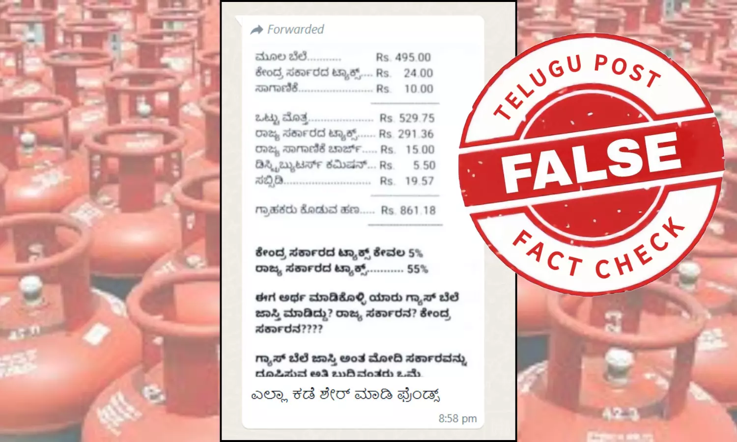 ಫ್ಯಾಕ್ಟ್‌ಚೆಕ್‌: ಕೇಂದ್ರಕ್ಕಿಂತ ರಾಜ್ಯ ಸರ್ಕಾರವು ಎಲ್‌ಪಿಜಿ ಸಿಲಿಂಡರ್ ಮೇಲೆ ಹೆಚ್ಚಿನ ತೆರಿಗೆ ವಿಧಿಸುತ್ತದೆ ಎಂಬ ಸುದ್ದಿಯಲ್ಲಿ ಸತ್ಯಾಂಶವಿಲ್ಲ