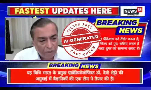 ಫ್ಯಾಕ್ಟ್‌ಚೆಕ್‌: ಮುಖೇಶ್ ಅಂಬಾನಿ ಮಧುಮೇಹದ ಬಗ್ಗೆ ಮಾತನಾಡಿದ್ದಾರೆ ಎಂದು ಎಐ ಆಡಿಯೋ ಹಂಚಿಕೆ