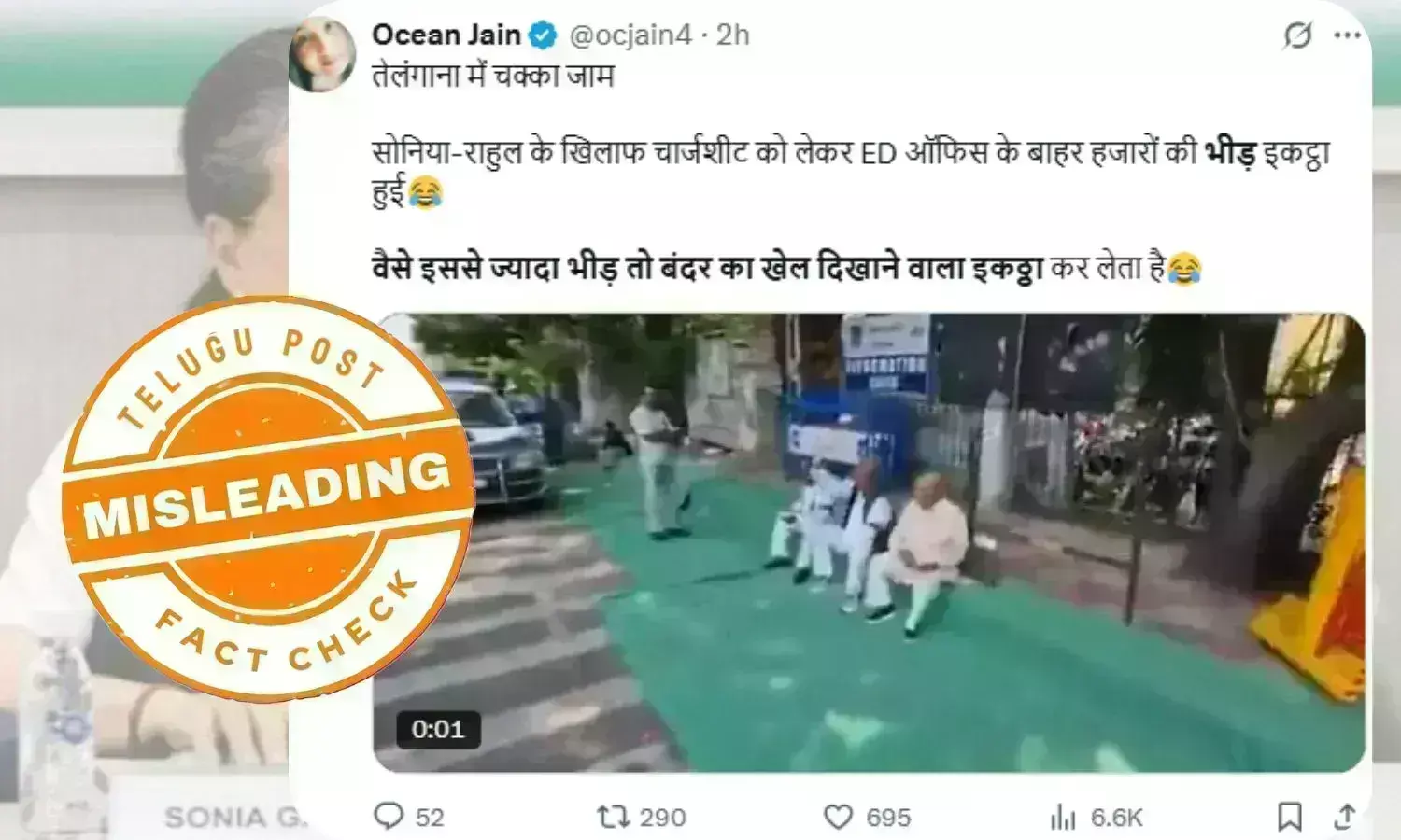 فیکٹ چیک: کانگریس لیڈر ہنمنت راو کے دھرنے کا ویڈیو تلنگانہ کانگریس کے ای ڈی دفتر کے باہر شاندار مظاہرے کے گمراہ کن دعوے کے ساتھ وائرل