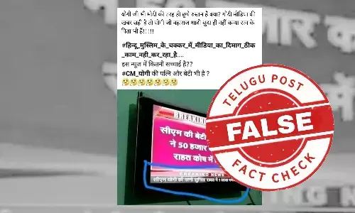 Donation given by former Uttarakhand CMs family is wrongly attributed to UP CMs family