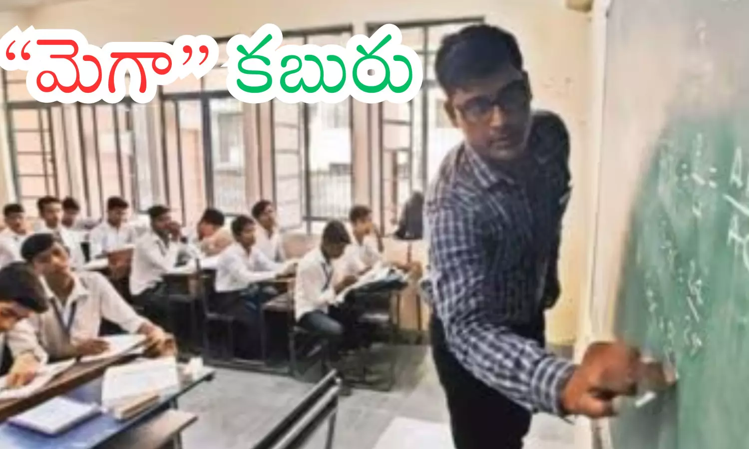 unemployed, good news,  mega DSC, andhra pradesh