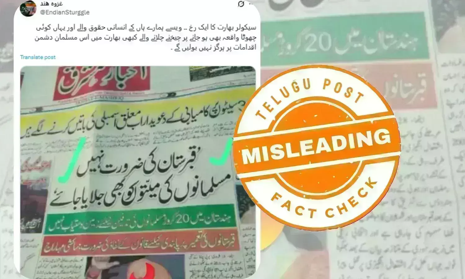 فیکٹ چیک: ساکشی مہاراج کا2017 کا قبرستان سے متعلق متنازعہ تبصرہ گمراہ کن دعوے کے ساتھ وائرل