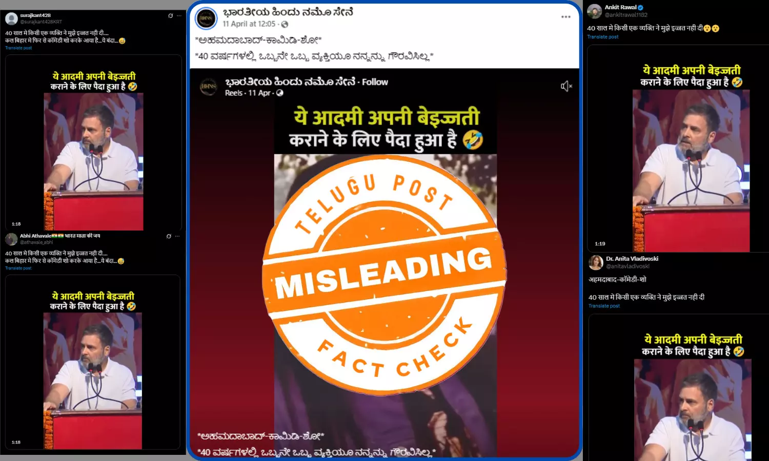 ಫ್ಯಾಕ್ಟ್‌ಚೆಕ್‌: 40 ವರ್ಷಗಳಲ್ಲಿ ಒಬ್ಬ ವ್ಯಕ್ತಿಯೂ ನನ್ನನ್ನು ಗೌರವಿಸಿಲ್ಲ ಎಂದು ರಾಹುಲ್ ಗಾಂಧಿಯವರ ಭಾಷಣದ ಒಂದು ಭಾಗವನ್ನು ತಿರುಚಿ ಹಂಚಿಕೊಳ್ಳಲಾಗುತ್ತಿದೆ