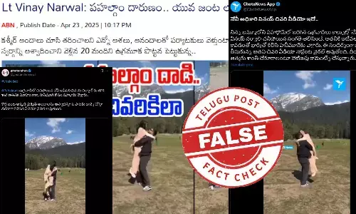 ఫ్యాక్ట్ చెక్: వైరల్ వీడియోలో ఉన్నది నేవీ అధికారి లెఫ్టినెంట్ వినయ్ నర్వాల్ ఆయన భార్య కాదు