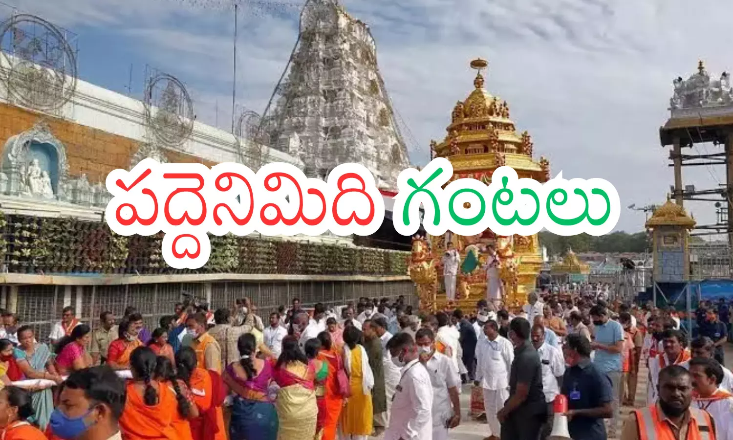 darsan time today in  tirumal, rush, devotees, friday