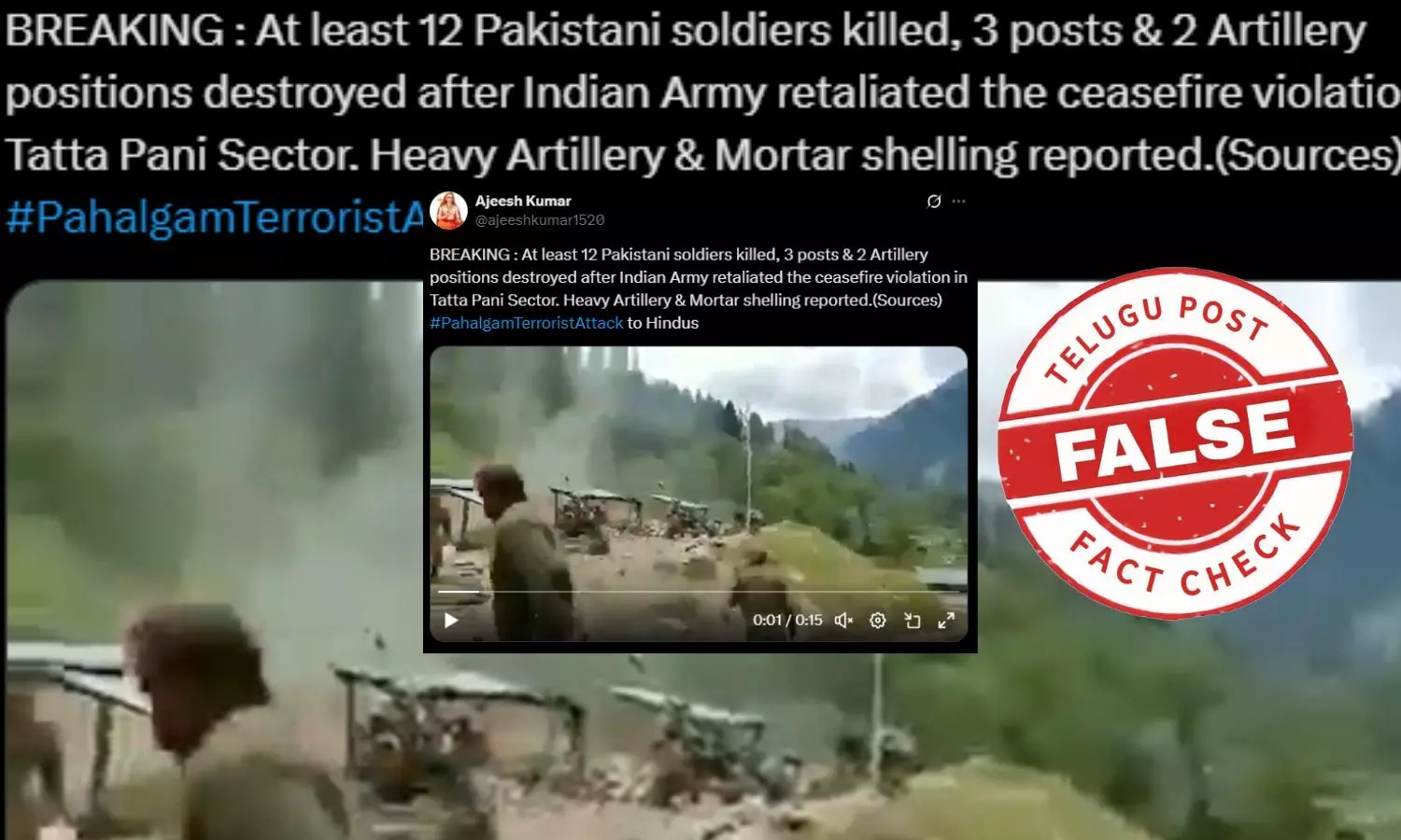 ఫ్యాక్ట్ చెక్: భారత ఆర్మీ పాకిస్థాన్ పై దాడి చేస్తోందంటూ వైరల్ అవుతున్న వీడియో ఇటీవలిది కాదు