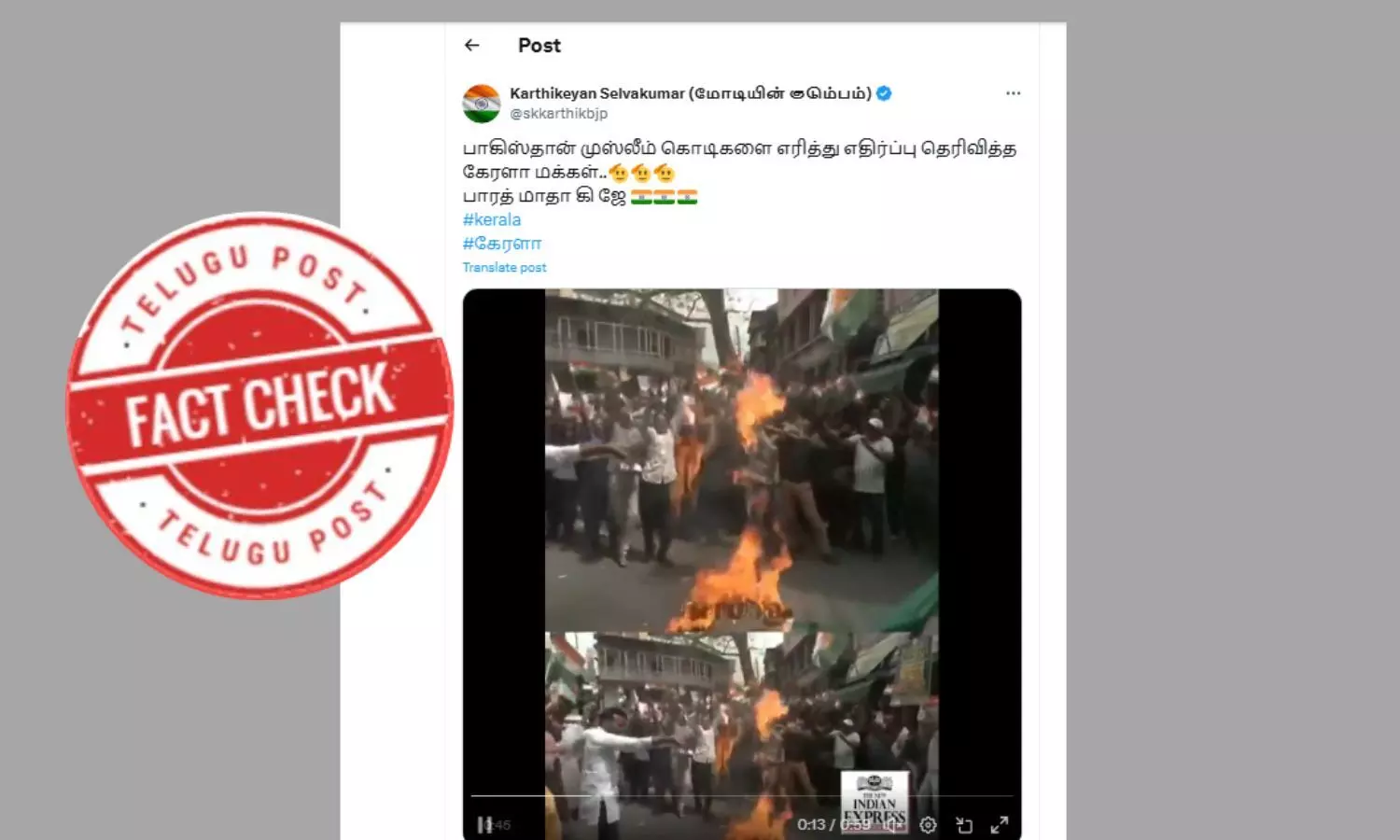 பாகிஸ்தான் கொடியை எரித்து கேரள மக்கள் போராட்டம் என பரவும் வீடியோ உண்மையா?