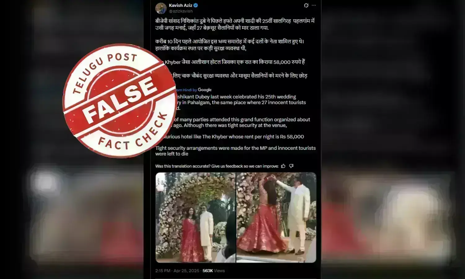 பயங்கரவாதிகள் தாக்குதல் நடத்திய அதே இடத்தில் பாஜக எம்பி திருமண நாள் விழா கொண்டாடினாரா?