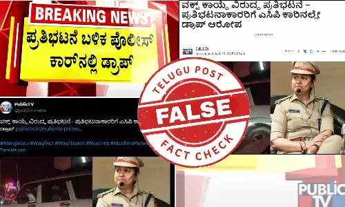 ಫ್ಯಾಕ್ಟ್‌ಚೆಕ್‌: ವಕ್ಫ್ ತಿದ್ದುಪಡಿ ಕಾಯ್ದೆ ವಿರೋಧಿ ಪ್ರತಿಭಟನಾಕಾರರು ಪೊಲೀಸ್ ಕಾರು ಬಳಸಿಲ್ಲ