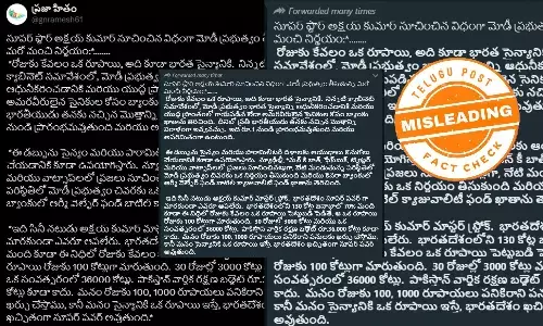 ఫ్యాక్ట్ చెక్: భారత ఆర్మీని ఆధునీకరించడానికి కేంద్ర ప్రభుత్వం ప్రజలను డబ్బులు ఇవ్వమని కోరడం లేదు