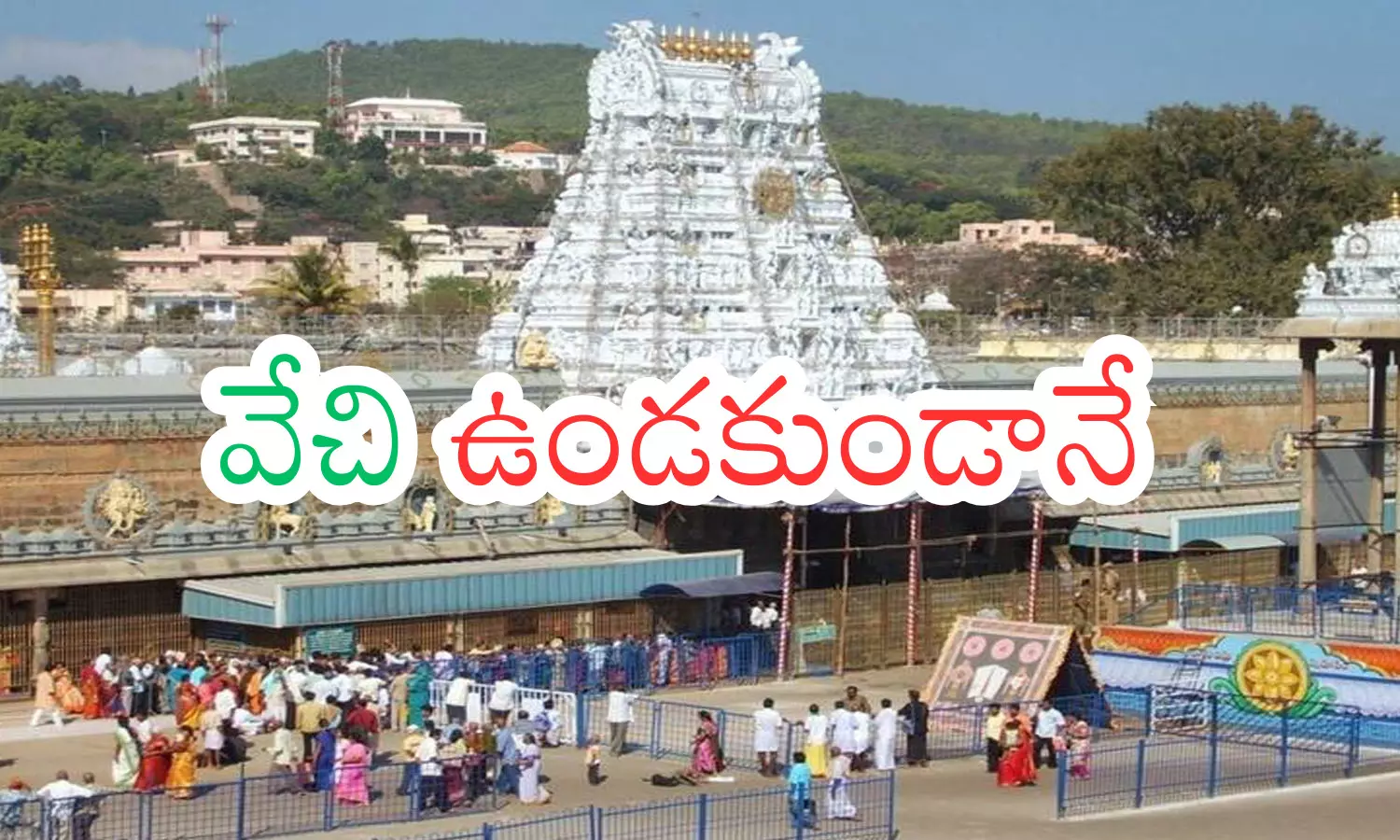 daran time today in tirumala,  rush, devotees, tuesday