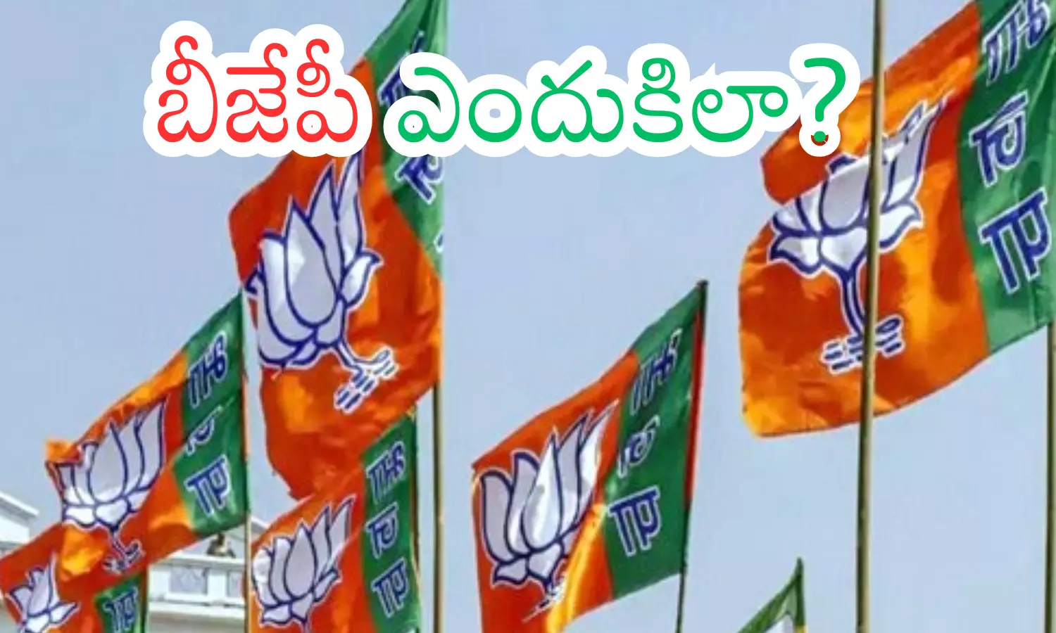 bharatiya hanata party, new path, new strtagy, ap politics bharatiya hanata party, new path, new strtagy, ap politics