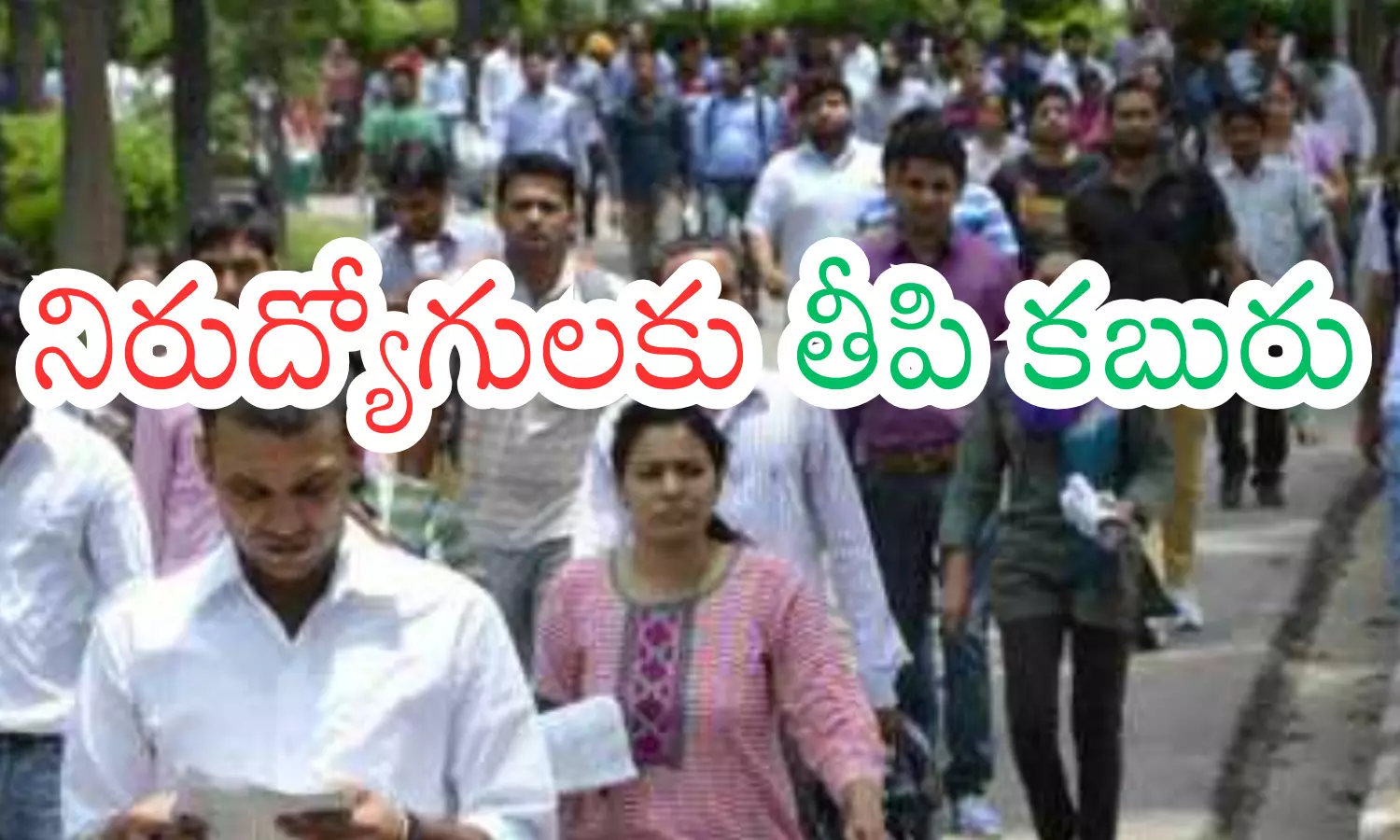 good news,  unemployed, goernment, andhra pradesh