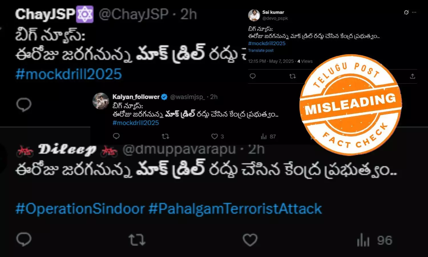 ఫ్యాక్ట్ చెక్: భారతదేశంలో మాక్ డ్రిల్ ను రద్దు చేస్తున్నట్లు ప్రభుత్వం ప్రకటించలేదు