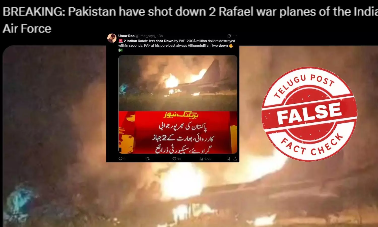 ఫ్యాక్ట్ చెక్: భారత్ కు చెందిన రెండు రాఫెల్ విమానాలను పాక్ కూల్చివేయడం వైరల్ వీడియో చూపడం లేదు