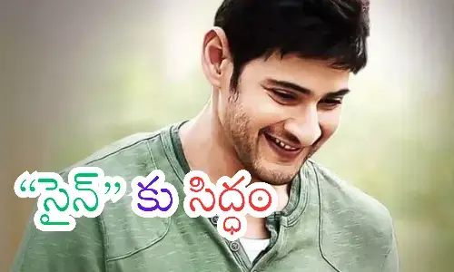 mahesh babu, superstar, good news, tollywood