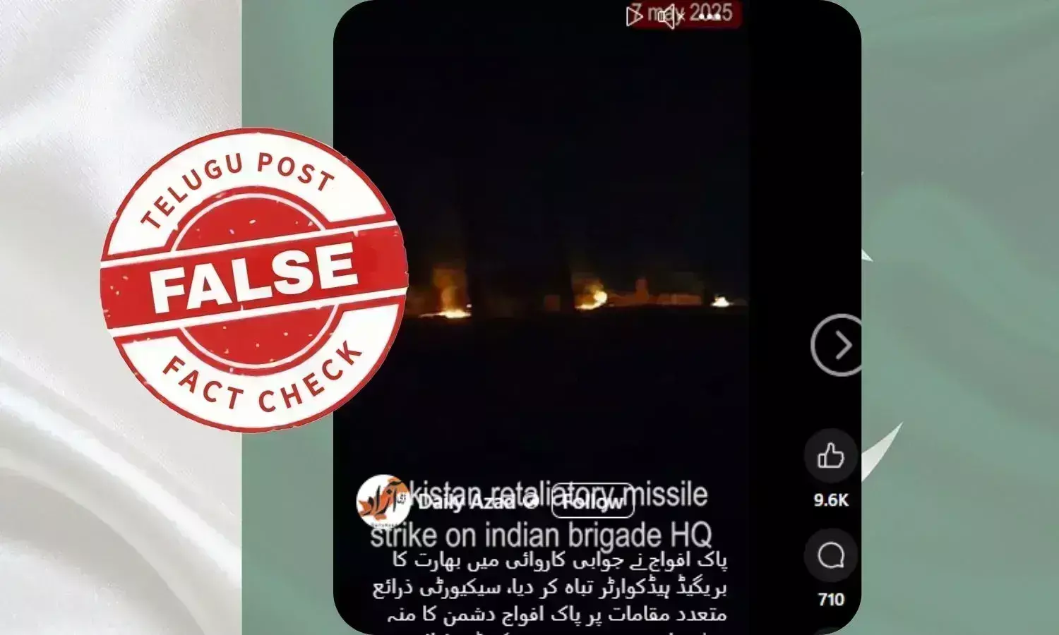 فیکٹ چیک: پاک فوج کی جانب سے بھارتی بریگیڈ ہیڈکوارٹر کی تباہی کا فرضی دعویٰ وائرل