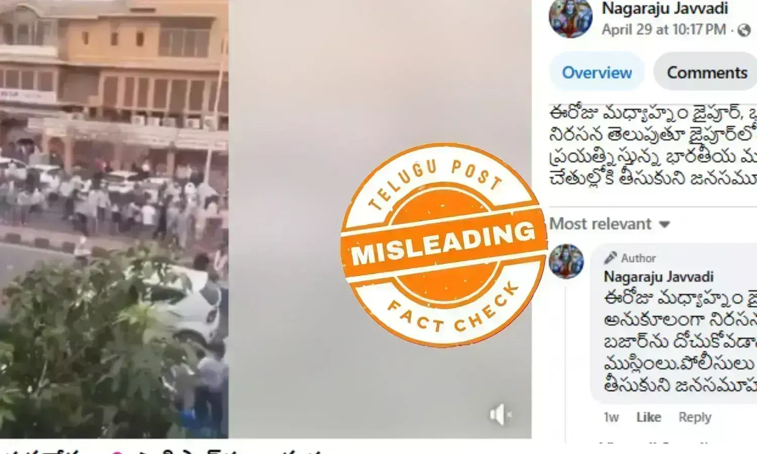 فیکٹ چیک: جئے پور میں بی جے پی ایم ایل اے کی عدم گرفتاری پر دھرنے پر بیٹھے مسلمانوں کے خلاف لاٹھی چارج کا ویڈیو گمراہ کن دعویٰ کے ساتھ وائرل