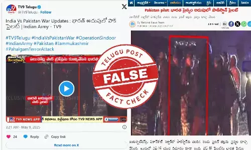 ఫ్యాక్ట్ చెక్: భారత ఆర్మీ అదుపులో పాకిస్థాన్ ఫైటర్ జెట్ పైలట్ అంటూ వైరల్ అవుతున్న ఫోటో ఇటీవలిది కాదు