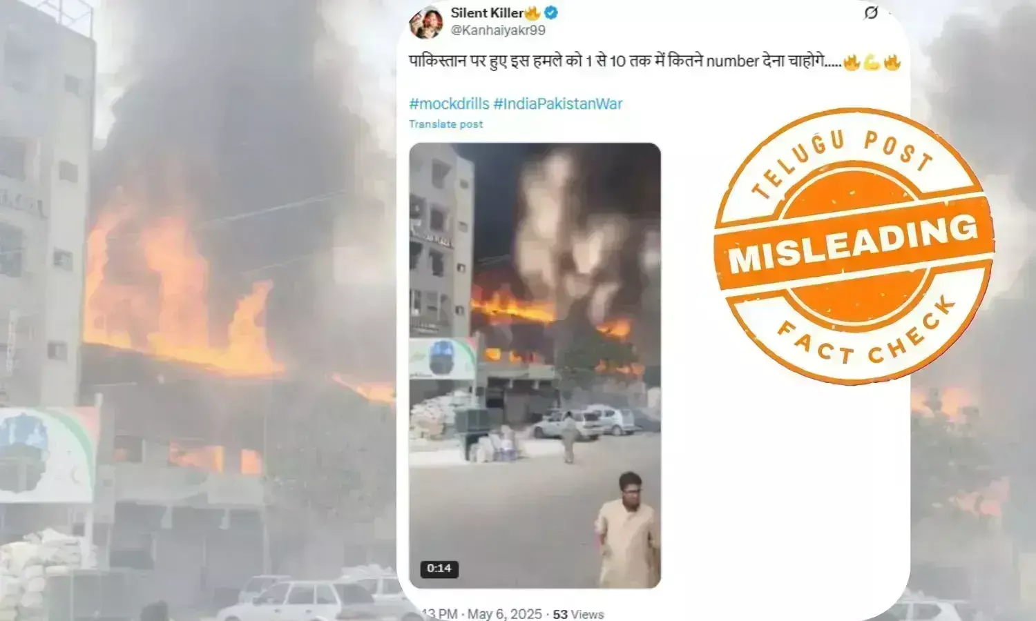 فیکٹ چیک: کراچی کے شادی ہال میں آتشزدگی کا ویڈیوآپریشن سندور کا نتیجہ قرار دیکر گمراہ کن دعوے کے ساتھ وائرل