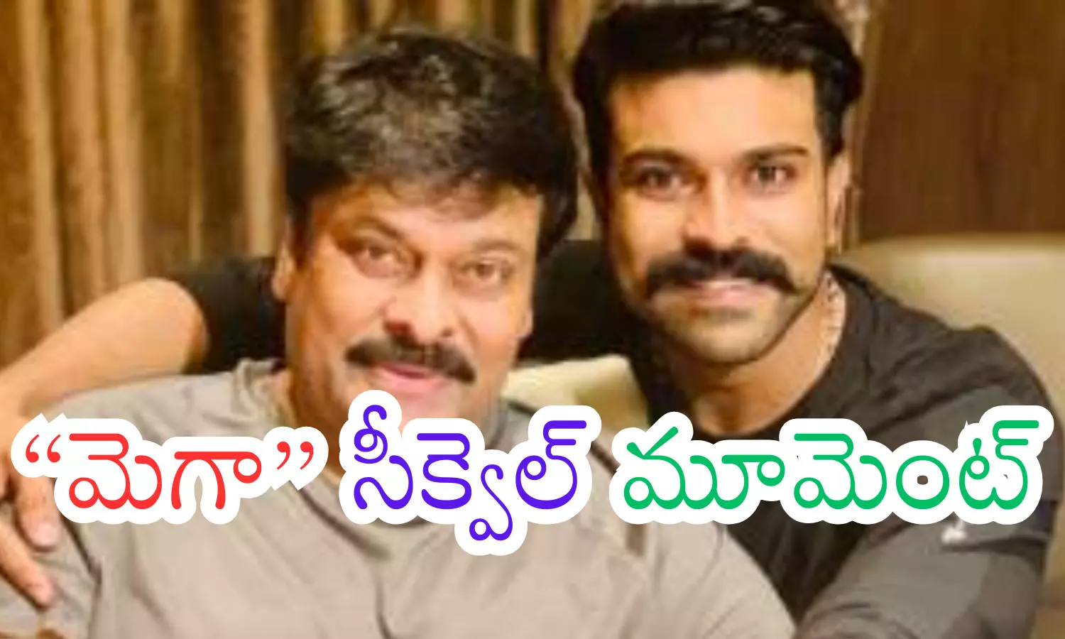 మెగా సీక్వెల్ కు బీజం.. వచ్చే ఏడాది ప్రారంభం కానుందా? మెగా సీక్వెల్ కు బీజం.. వచ్చే ఏడాది ప్రారంభం కానుందా?