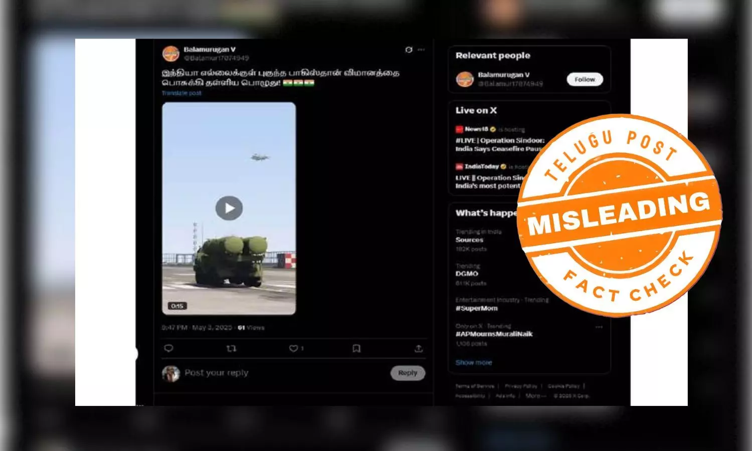 இந்திய எல்லைக்குள் நுழைந்த பாகிஸ்தான் விமானத்தின் நிலை எனப் பரவிய வதந்தி! இந்திய எல்லைக்குள் நுழைந்த பாகிஸ்தான் விமானத்தின் நிலை எனப் பரவிய வதந்தி!