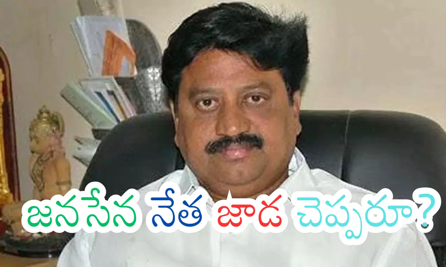 samineni udayabhanu, ex mla, janasena, ap politics