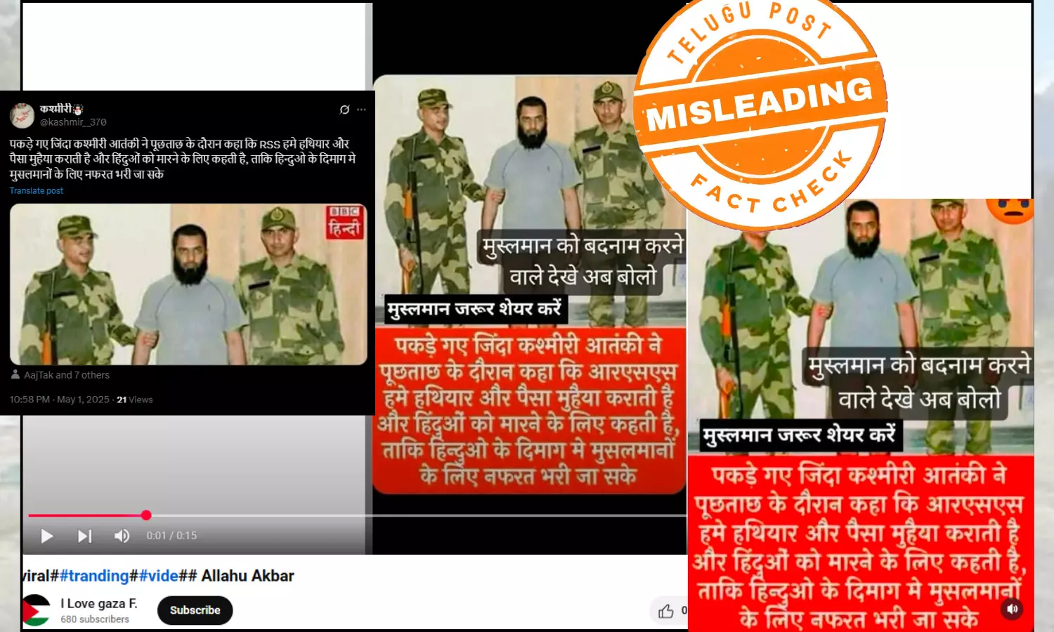 ಫ್ಯಾಕ್ಟ್‌ಚೆಕ್‌: ಪಹಲ್ಗಾಮ್ ದಾಳಿಯ ಬಂಧಿತ ಭಯೋತ್ಪಾದಕ ಆರ್‌ಎಸ್‌ಎಸ್‌ನಿಂದ ಹಣ ಪಡೆದುಕೊಂಡಿದ್ದ ಎಂದು 2016ರ ಫೋಟೋ ಹಂಚಿಕೆ