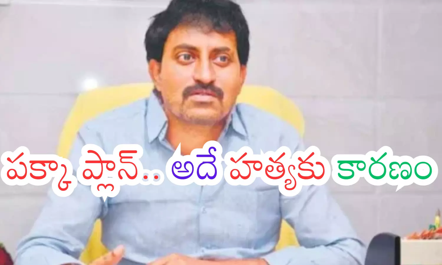 veeraiah chowdhury, tdp leader, murder case, prakasam district