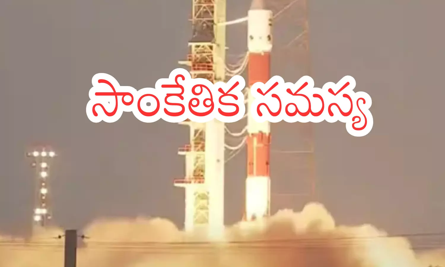 PSLV-C61, rocket,  technical problem, sriharikota