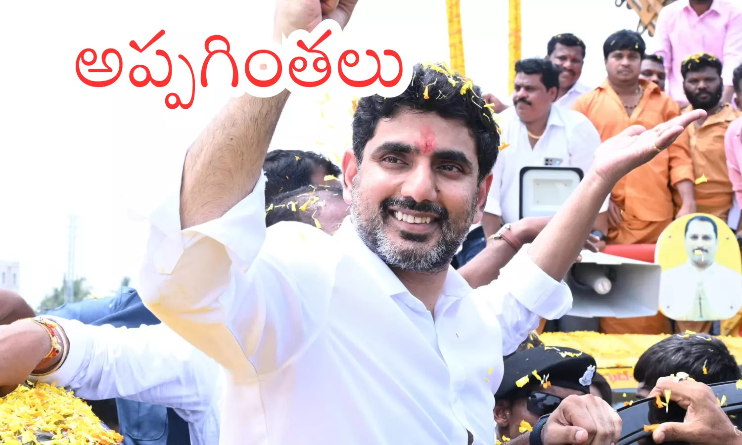 nara lokesh, tdp, mahanadu, chandrababu naidu