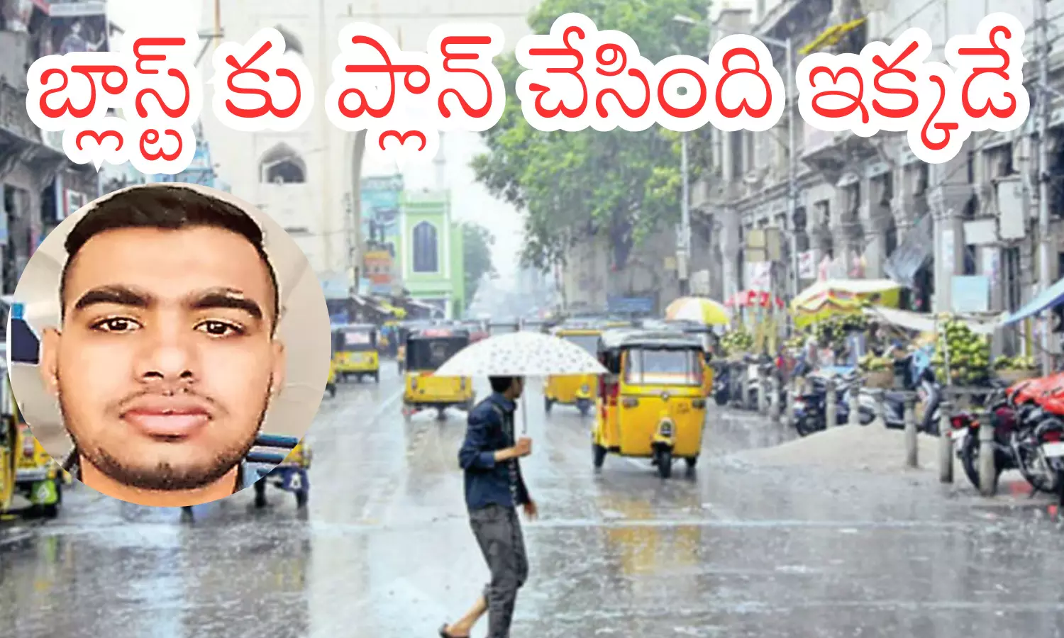 siraj,  bomb blasts, plan, vijayanagaram