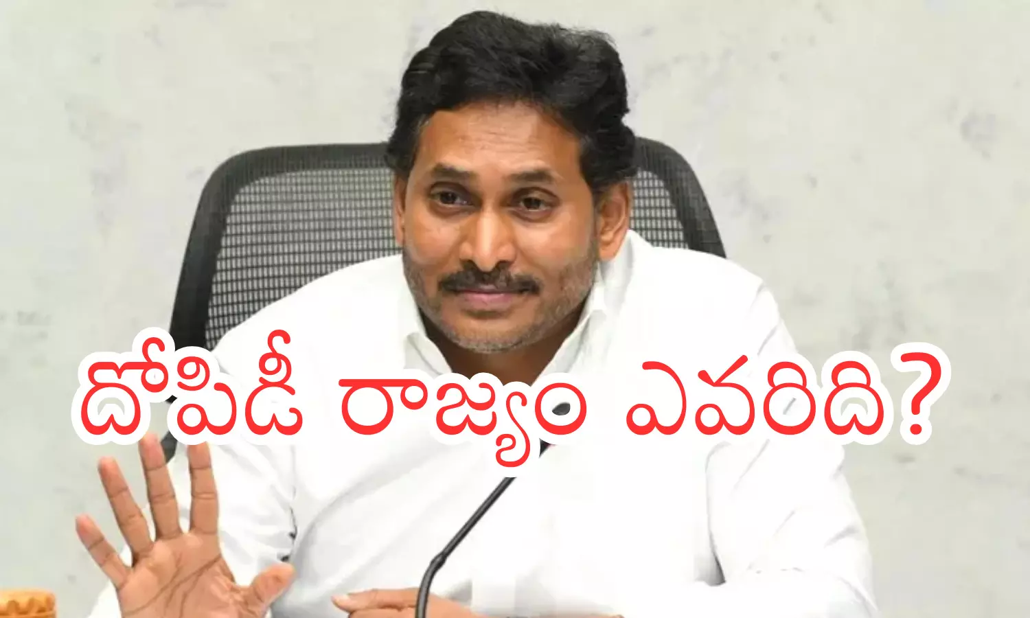 ys jagan, ycp chief,  anger,  chandrababus government