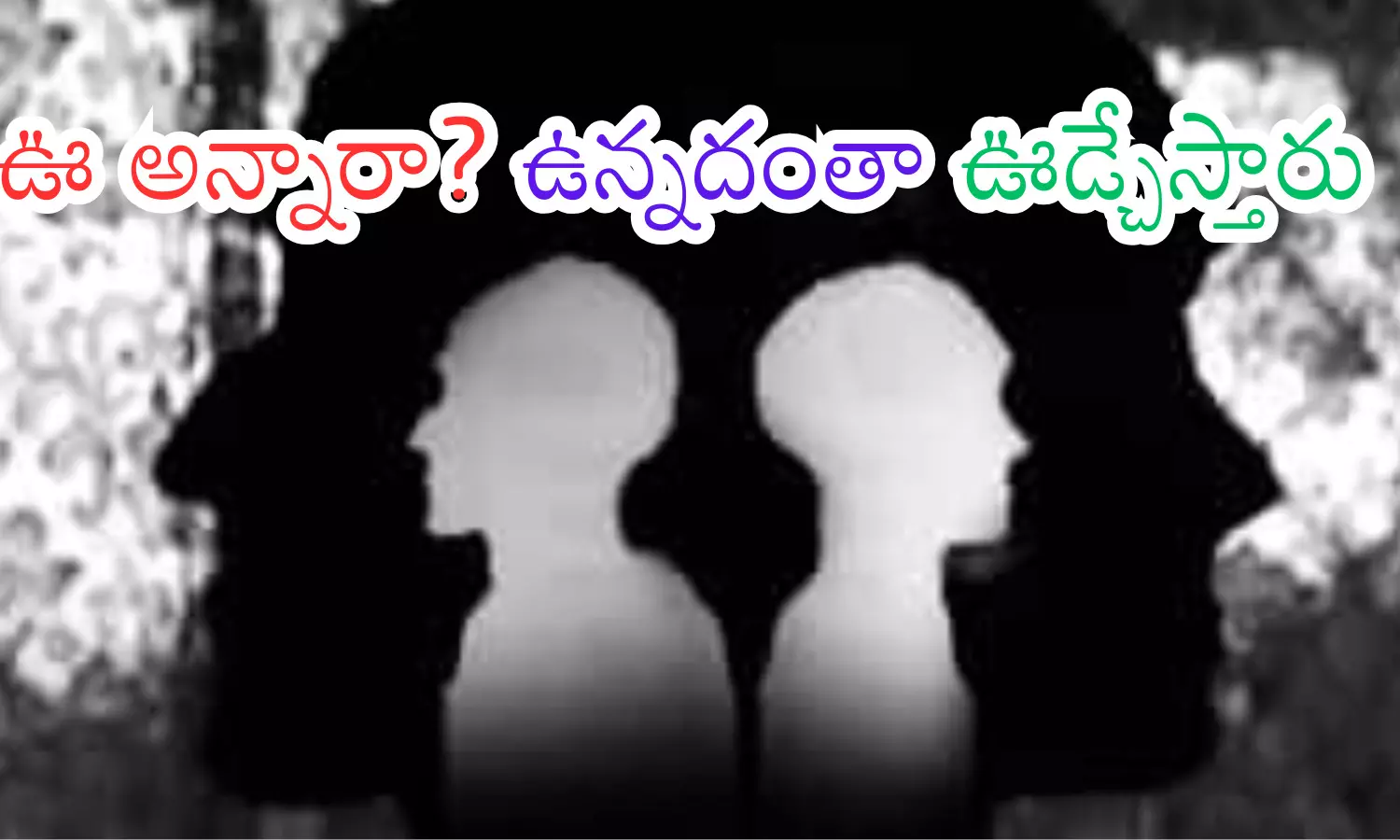 two women, target, single men, telugu states