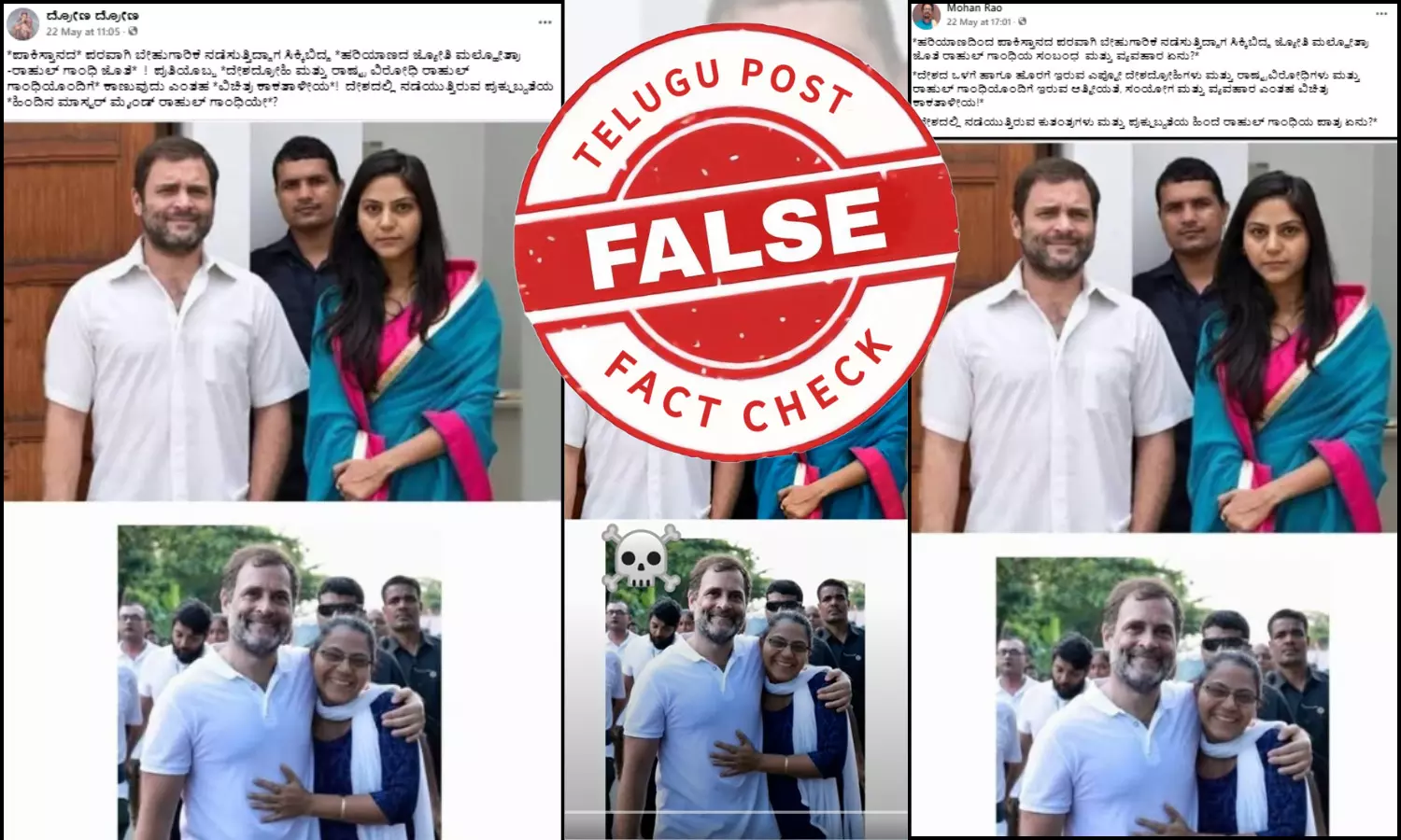 ಫ್ಯಾಕ್ಟ್‌ಚೆಕ್‌: ರಾಹುಲ್ ಗಾಂಧಿ ಜೊತೆ ಯೂಟ್ಯೂಬರ್ ಗೂಢಚಾರಿ ಜ್ಯೋತಿ ಮಲ್ಹೋತ್ರಾ ಫೋಟೋ ಎಂದು ಎಡಿಟ್‌ ಮಾಡಲಾದ ಫೋಟೋ ಹಂಚಿಕೆ