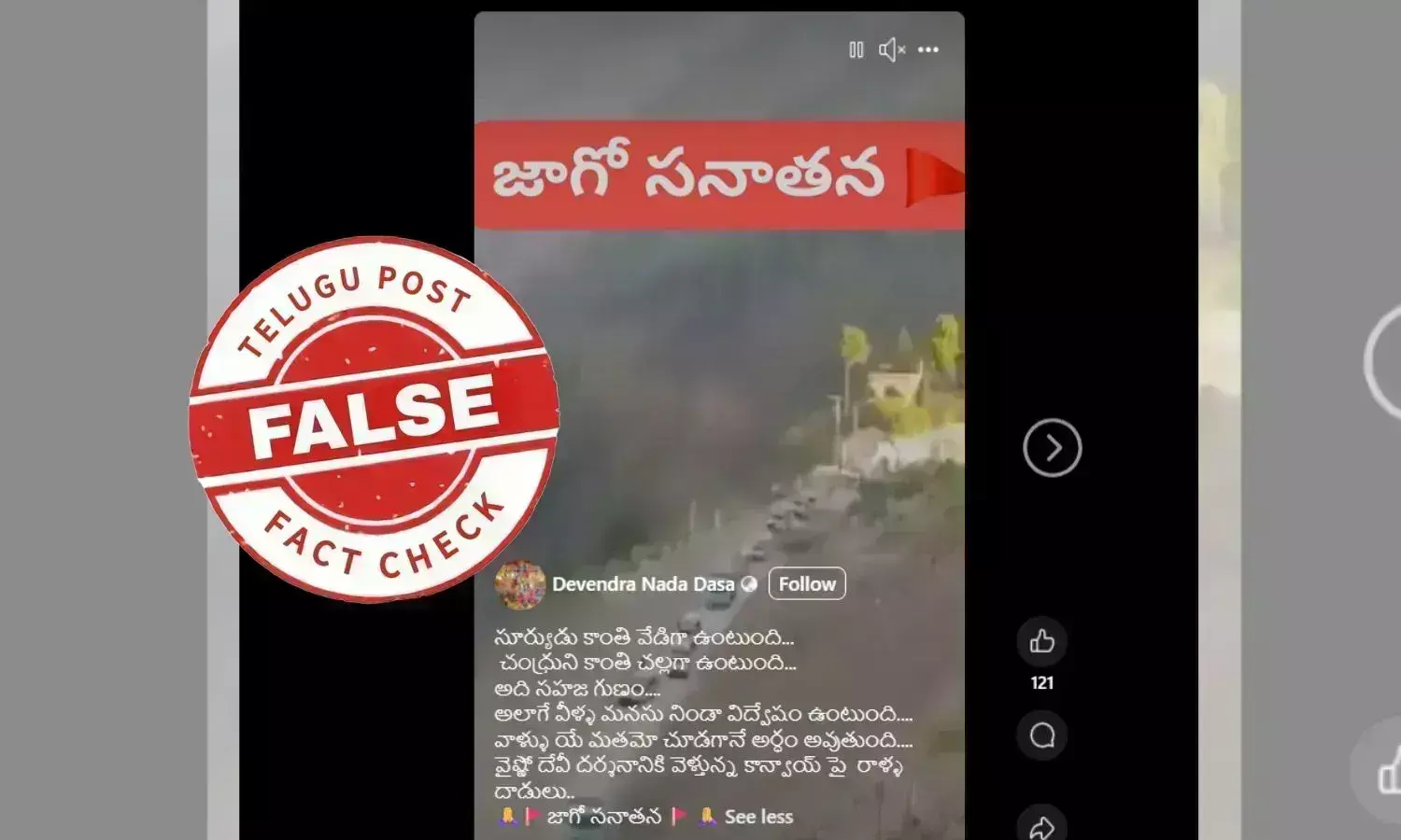 Fact Check: Stones Were Not Pelted Against Pilgrims’ Vehicles at Vaishno Devi Temple