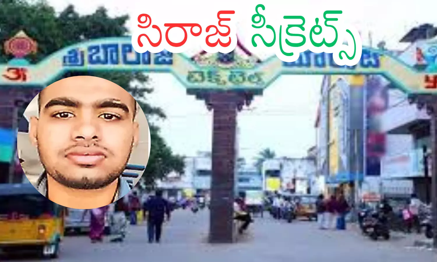 police custody, siraj, sameer,  vizianagaramr