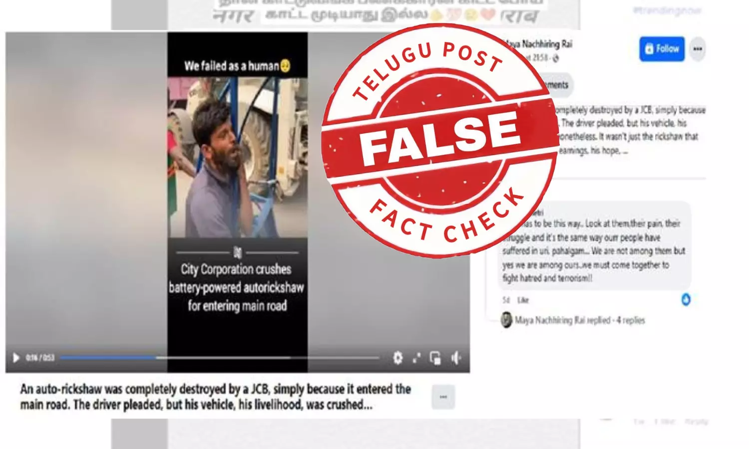 உண்மைச் சரிபார்ப்பு: தனது இ-ரிக்சாவை உடைக்க வேண்டாம்! என ஒருவர் கெஞ்சும் காணொளி - உண்மை பின்னணி என்ன? உண்மைச் சரிபார்ப்பு: தனது இ-ரிக்சாவை உடைக்க வேண்டாம்! என ஒருவர் கெஞ்சும் காணொளி - உண்மை பின்னணி என்ன?