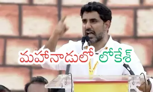 nara lokesh, tdp, mahanadu,  kadapa