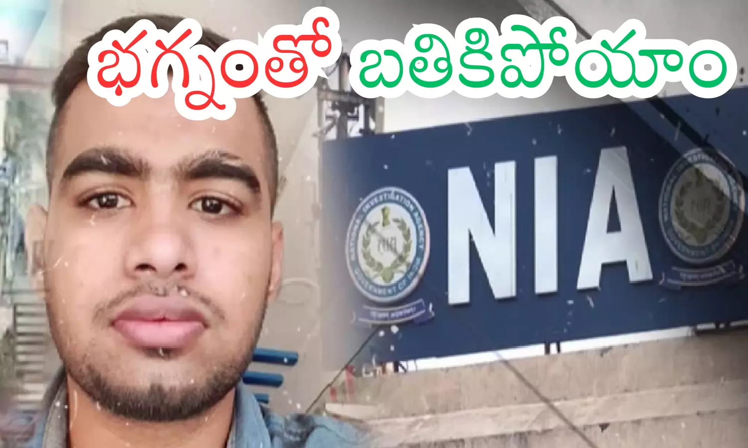 siraj,bomb blast conspiracy, pakistans  isi, vizianagaram