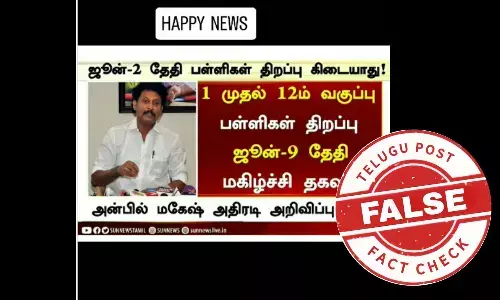 தமிழகத்தில் ஜூன் 9ஆம் தேதிதான் பள்ளிகள் திறப்பா? - உண்மை இதுதான்
