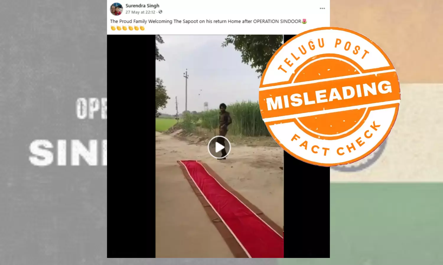 ಫ್ಯಾಕ್ಟ್ಚೆಕ್: ಆಪರೇಷನ್ ಸಿಂಧೂರ್ ಯಶಸ್ವಿ ಕಾರ್ಯಾಚರಣೆಯ ಬಳಿಕ ಸೈನಿಕನ ಕುಟುಂಬ ಸ್ವಾಗತಿಸಿದರು ಎಂದು 2023ರ ವಿಡಿಯೋವನ್ನು ಹಂಚಿಕೆ ಫ್ಯಾಕ್ಟ್ಚೆಕ್: ಆಪರೇಷನ್ ಸಿಂಧೂರ್ ಯಶಸ್ವಿ ಕಾರ್ಯಾಚರಣೆಯ ಬಳಿಕ ಸೈನಿಕನ ಕುಟುಂಬ ಸ್ವಾಗತಿಸಿದರು ಎಂದು 2023ರ ವಿಡಿಯೋವನ್ನು ಹಂಚಿಕೆ