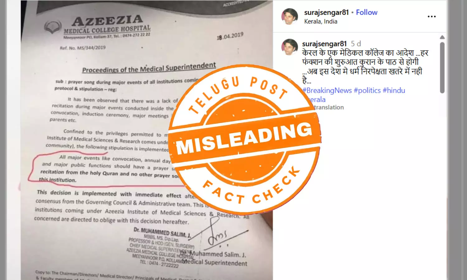 ಫ್ಯಾಕ್ಟ್‌ಚೆಕ್‌: ಕೇರಳ ಕಾಲೇಜು ಕುರಾನ್‌ನೊಂದಿಗೆ ಕಾರ್ಯಕ್ರಮಗಳನ್ನು ಪ್ರಾರಂಭಿಸುತ್ತದೆ ಎಂದು 2019ರ ಸುತ್ತೋಲೆ ಹಂಚಿಕೆ