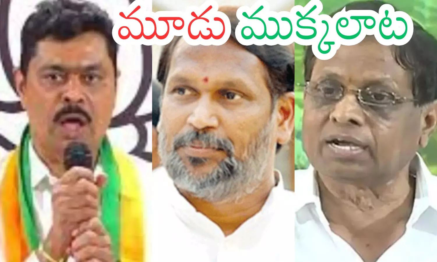 anakapalli, tdp, janasena, bjp