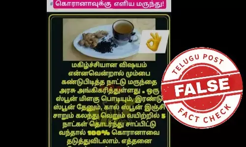 கொரோனாவைத் தடுக்கும் நாட்டு மருந்துக்கு அரசு அங்கீகாரமா? - உண்மை இதுதான்