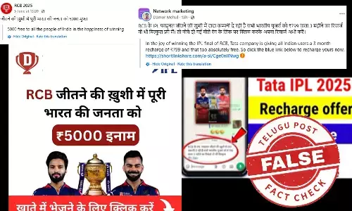 ఫ్యాక్ట్ చెక్: రాయల్ ఛాలెంజర్స్ బెంగళూరు జట్టు ఐపీఎల్ లో గెలిచినందుకు ఉచితంగా డబ్బులు ఇవ్వడం లేదు