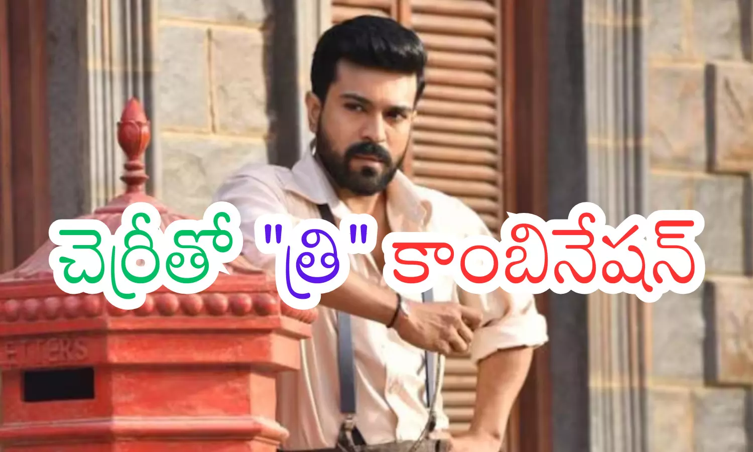 ram charan, trivikram srinvas, next movie, tollywood
