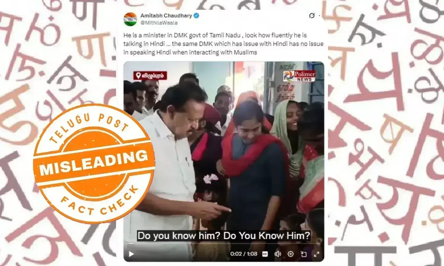 فیکٹ چیک: ڈی ایم کے لیڈر کی ہندی میں گفتگو کا ویڈیو گمراہ کن دعوے کے ساتھ وائرل